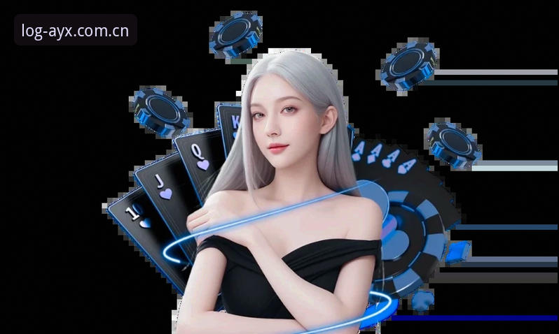 AYX爱游戏官网地址2026最新版本 AYX爱游戏官网地址2026最新版本如何保障你的娱乐体验?专业分析师深度解读